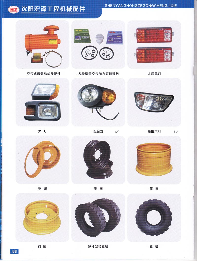 沈阳宏泽工程机械配件图册10